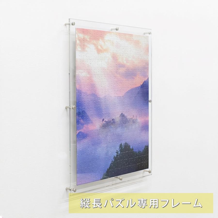 透明アクリル 『ジグソーパズル額300ピース用 縦長 表クリアー
