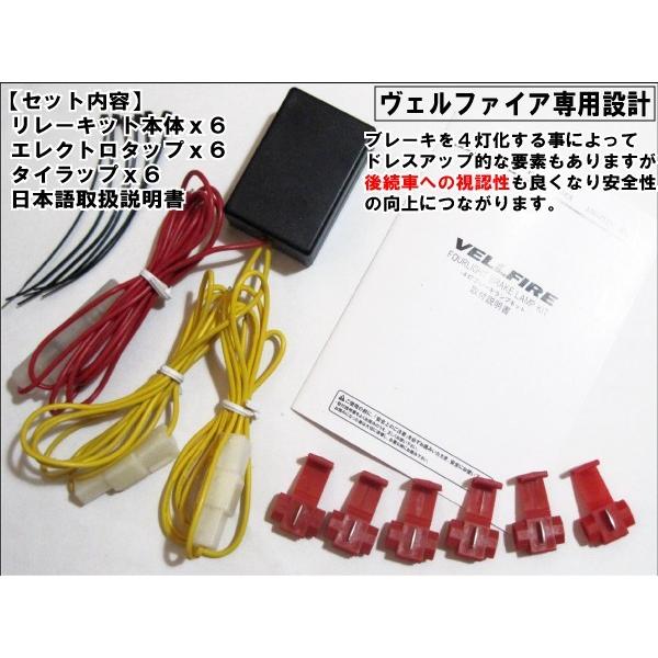 TOYOTA 20系 ヴェルファイア専用 純正LEDテール/ブレーキ4灯化キット