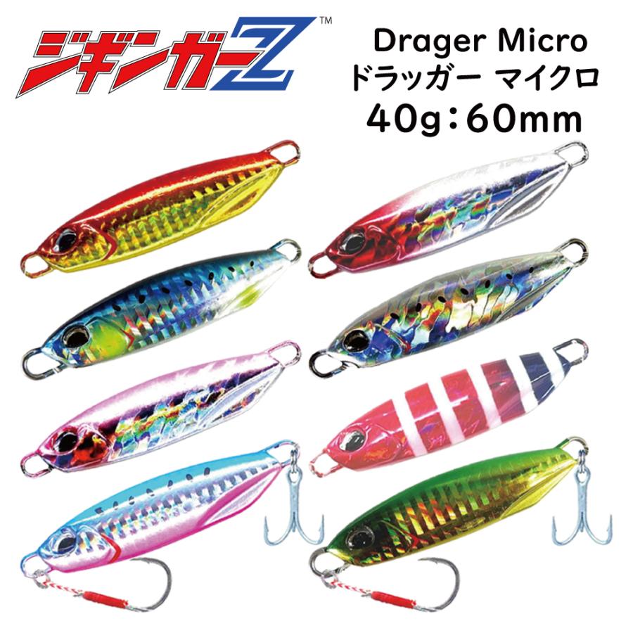 メタルジグ Drager Micro ドラッガー マイクロ 40g 60mm ジギンガーZ