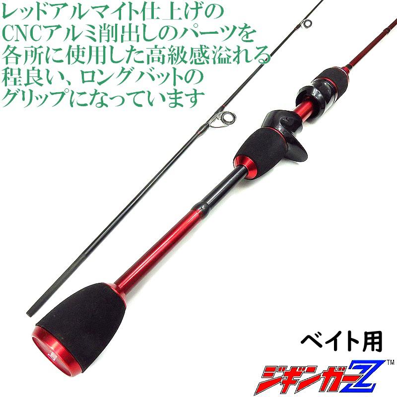 ルアーロッド 1.83m ジギンガーZ レッドゾンビ 超軽量カーボン