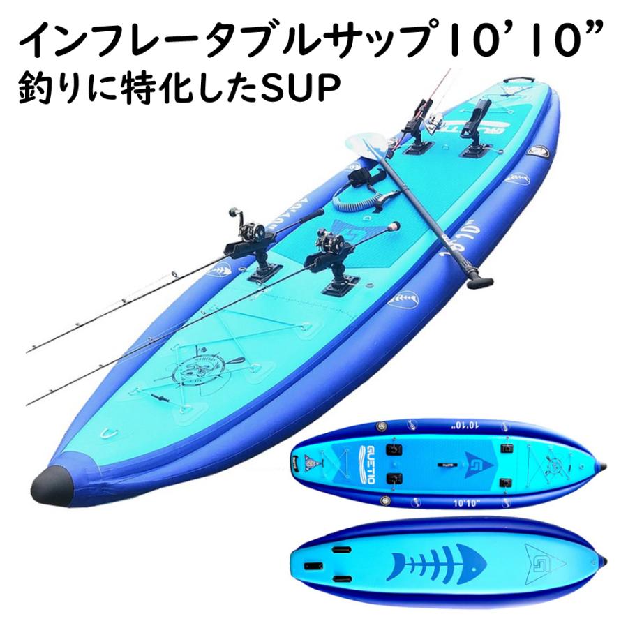 釣り専用 インフレータブル SUP 10'10