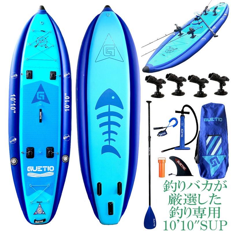 釣り専用 インフレータブル SUP 10'10