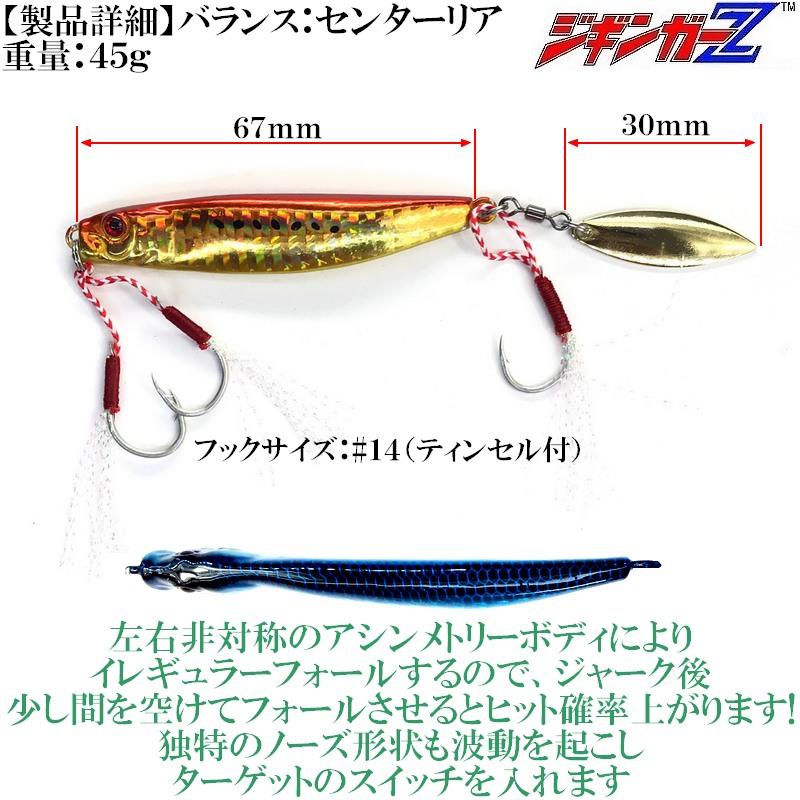メタルジグ 45g 67mm ジギンガーZ マジdeベイトBLADEII カラー 3色