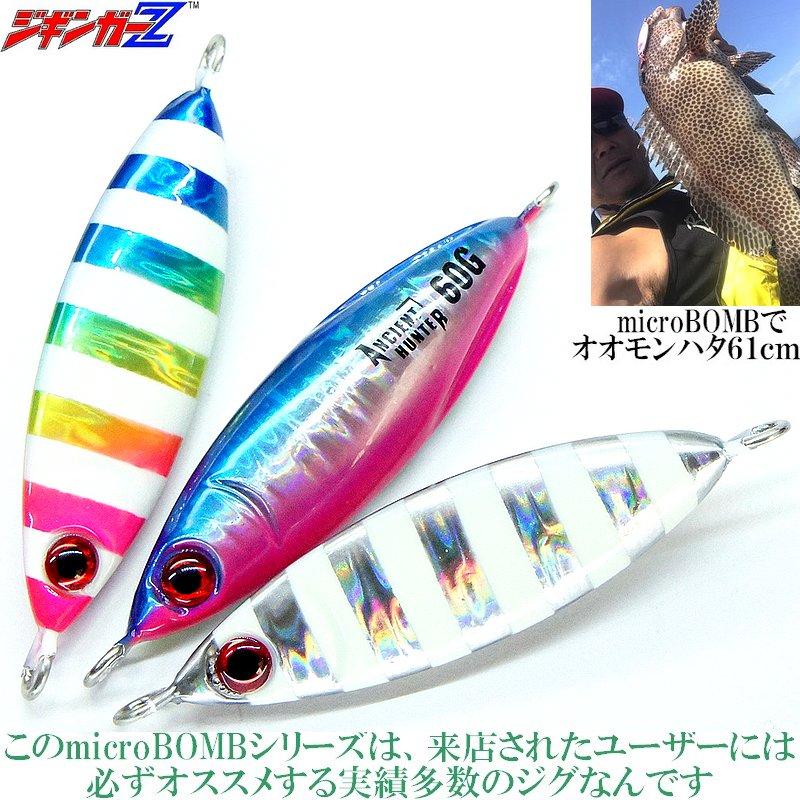 メタルジグ 60g 65mm ジギンガーZ micro BOMB ゼブラグロー 左右非対称