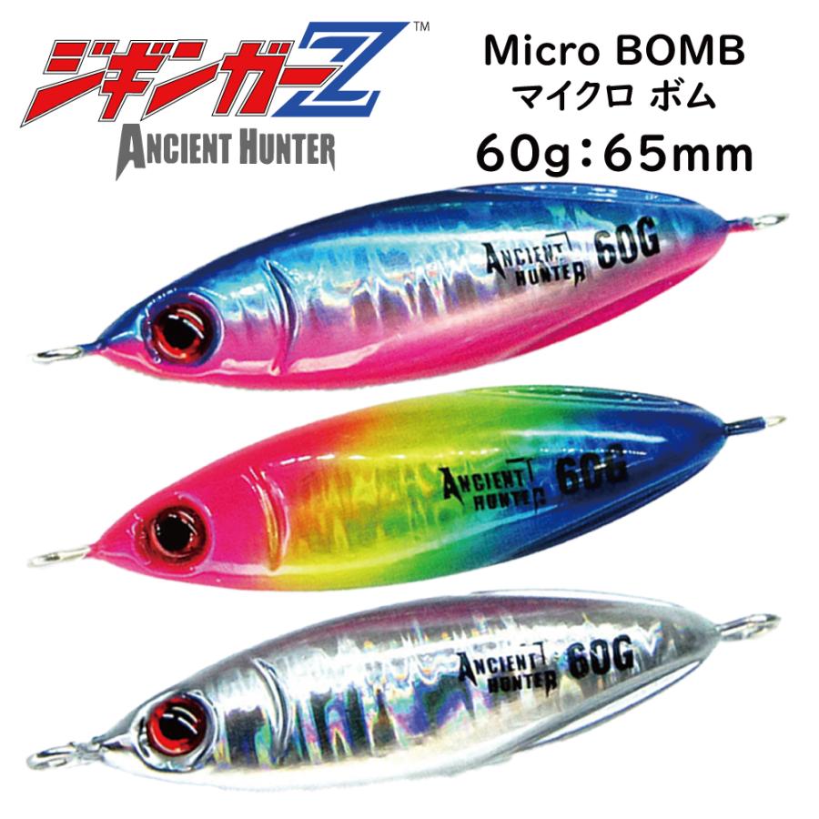 メタルジグ 60g 65mm ジギンガーZ micro BOMB ゼブラグロー 左右非対称