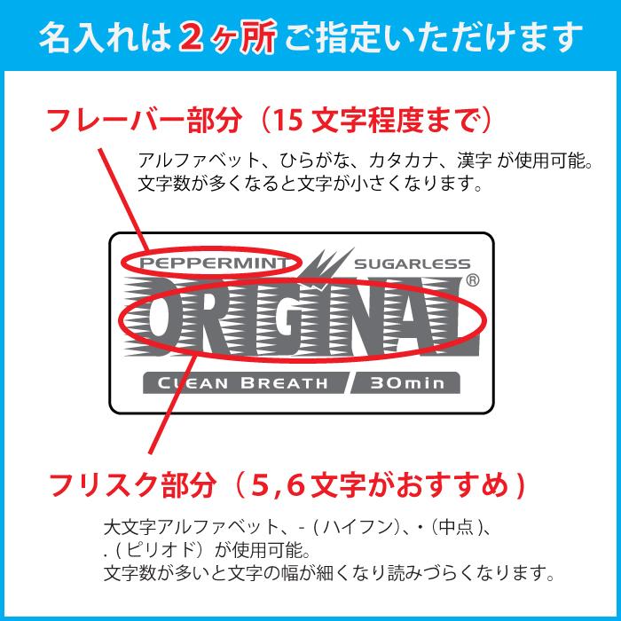 オリジナル フリスクシール 2枚 セット / 全18色 ステッカー 名前入り