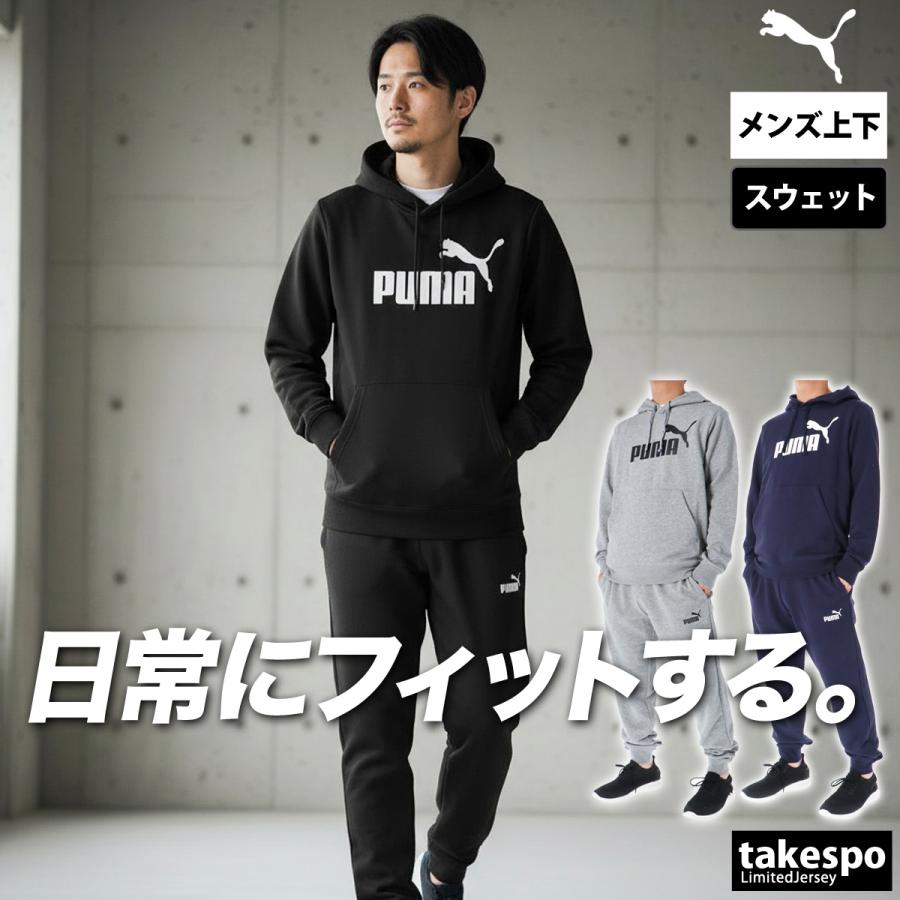 PUMA（プーマ） スウェット 上下 メンズ セットアップ ブランド