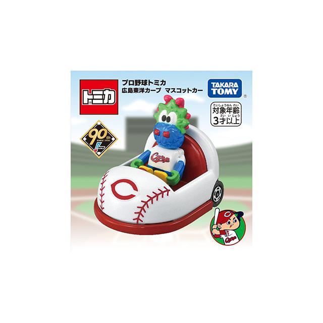 トミカ [ホーム用] 広島東洋カープ マスコットカー プロ野球トミカ