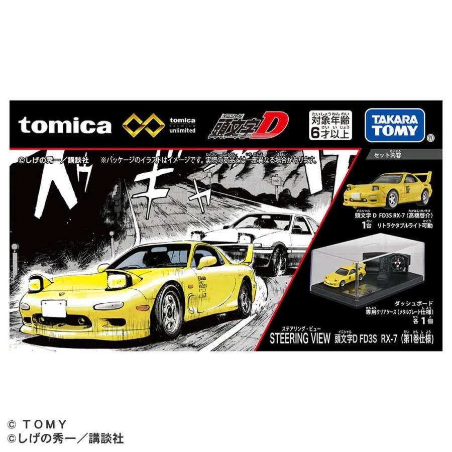 トミカプレミアム 頭文字D FD3S RX-7(第1巻仕様) トミカプレミアム