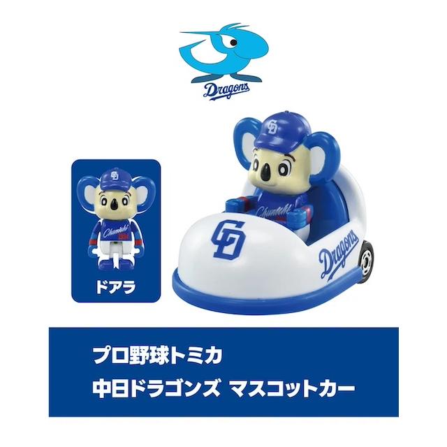 ドリームトミカ [ビジター用] セリーグ6球団 (ヤクルト・横浜・阪神