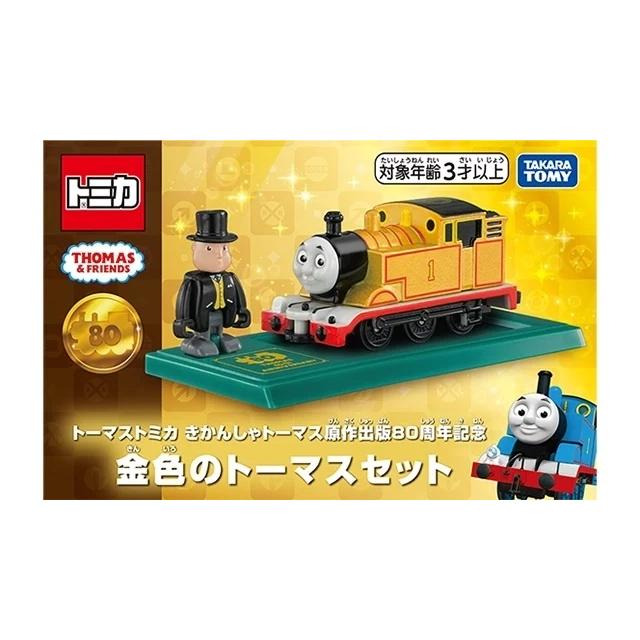 トーマストミカシリーズ きかんしゃトーマス原作出版80周年記念 金色の