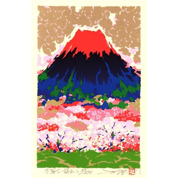 富士山 絵画 赤富士 桜 風景画 和風 シルクスクリーン 版画 池上壮豊