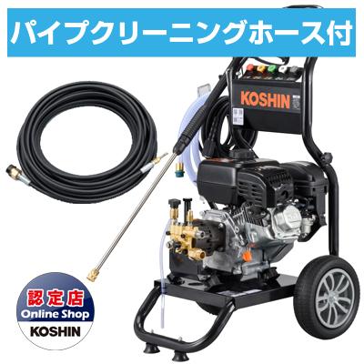 工進（KOSHIN） 高圧洗浄機 エンジン式 JCE-1710 (パイプクリーニング