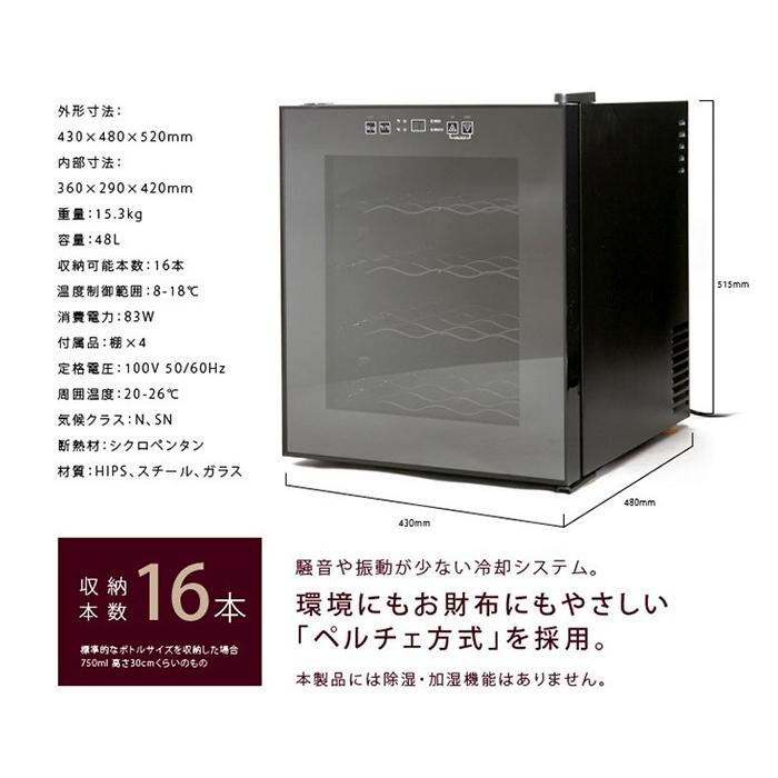 kozilla エスアイエス(SIS) ワインセラー16本収納BCW-48 kozilla様専用