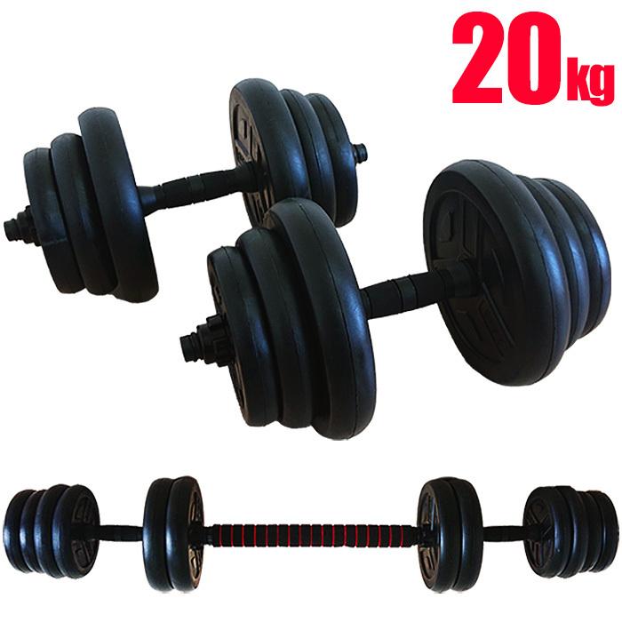 ダンベル 10kg 2個セット 計20kg バーベル シャフト グリップ