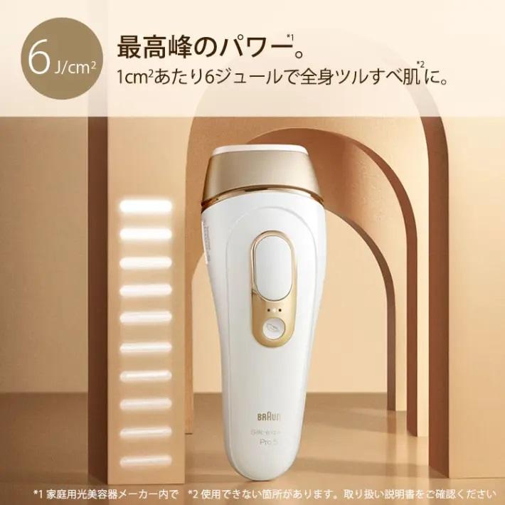 シルクエキスパート BRAUN ブラウン 光美容器 Pro5 PL-5117 脱毛器