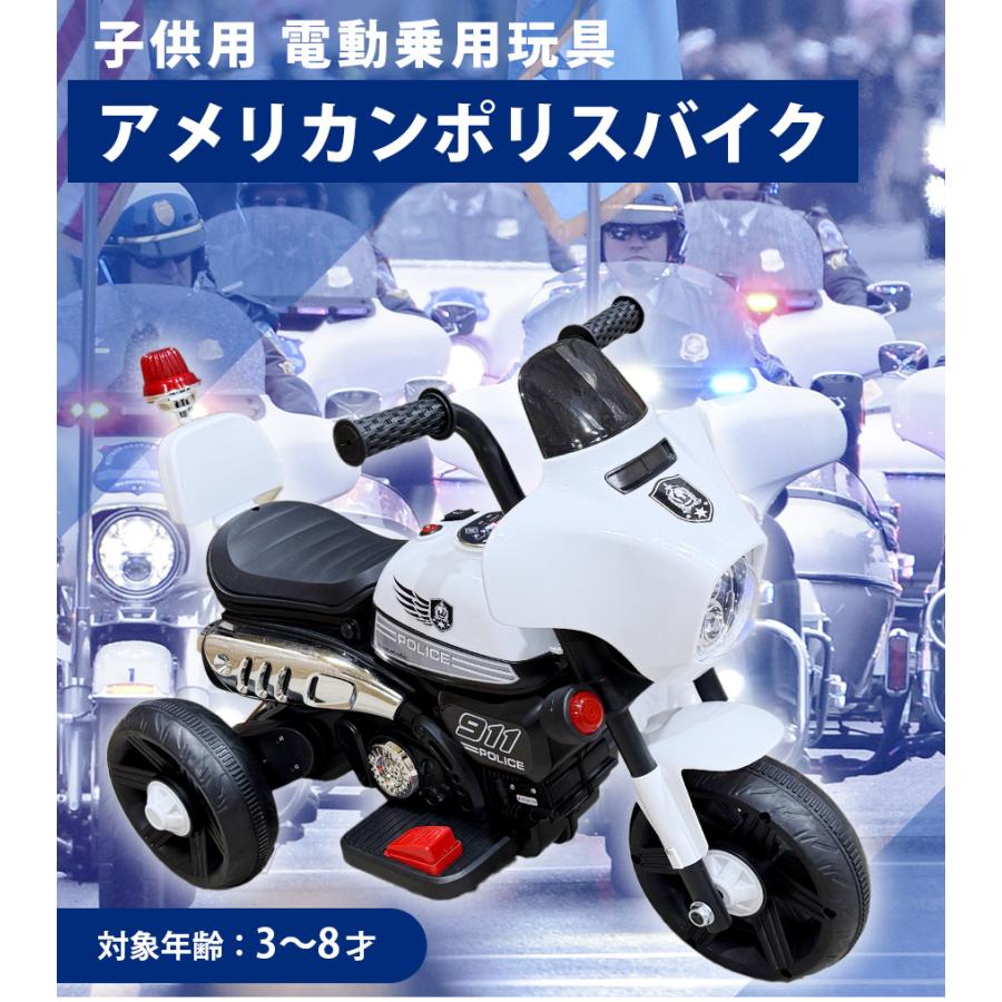 AIJYU TOYS（アイジュトイズ） 電動乗用玩具 アメリカンポリスバイク