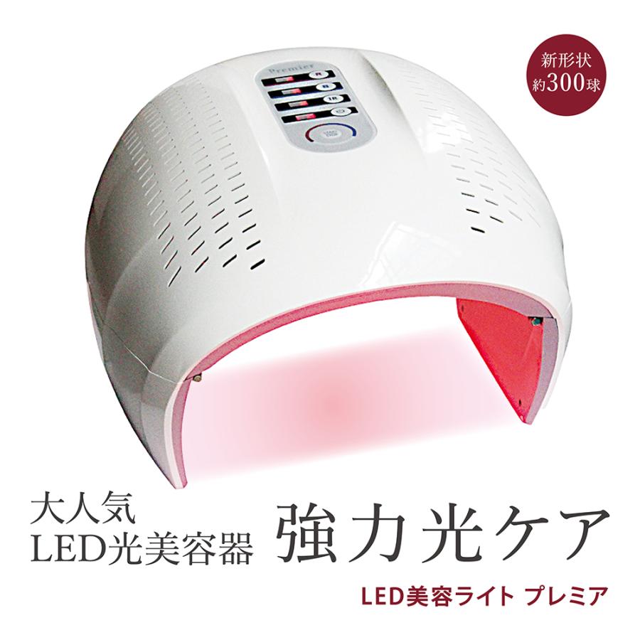 美顔器 LED プレミア LED美容ライト 6色+3色 LED美容器 LED美容マスク