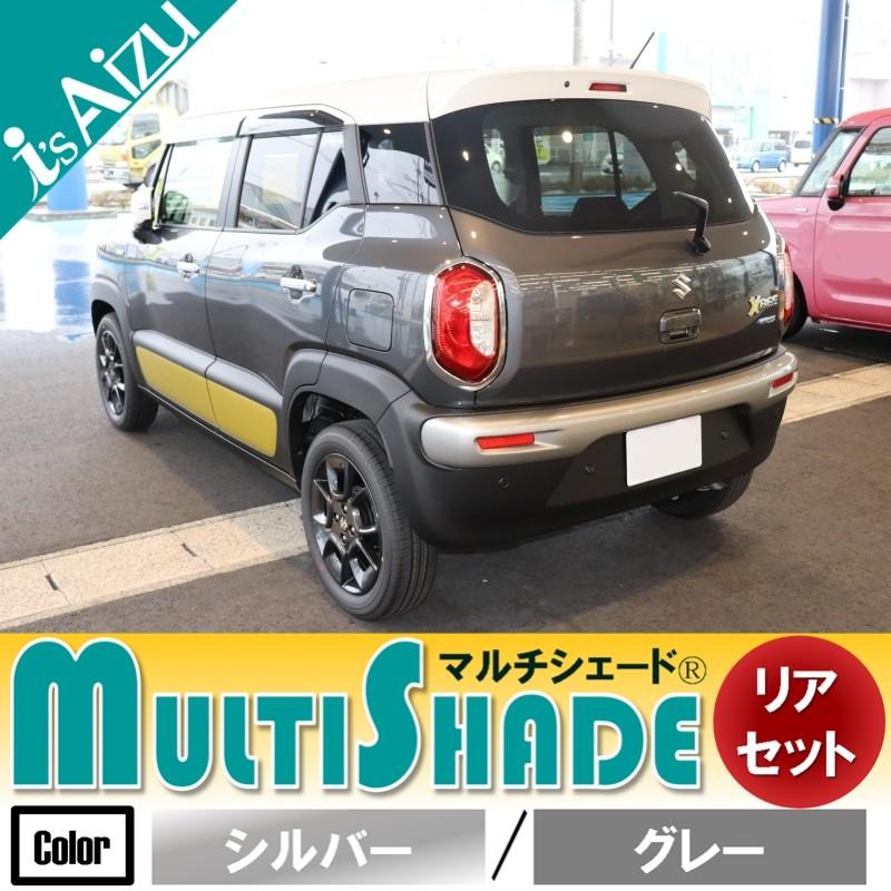 Aizu（アイズ） マルチシェード・シルバー／グレー リア（5枚）セット