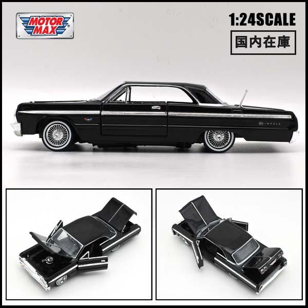 1/24 箱入り ミニカー 1964 CHEVROLET IMPALA ブラック 1964年