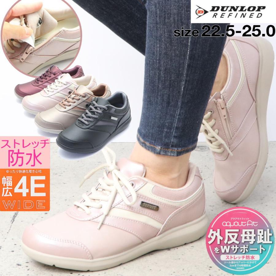 DUNLOP REFINED 即納 幅広 4E 防水 ダンロップ ウォーキングシューズ