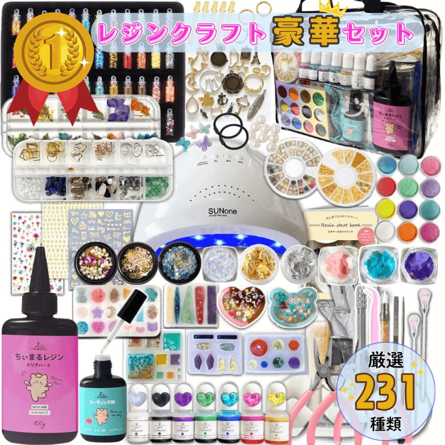 レジン セット スターターキット レジン液 UVレジン 初心者 レジン液