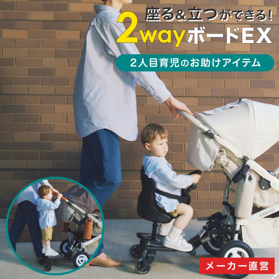 AIRBUGGY（エアバギー） 【公式】エアバギー 2wayボードEX ハンドル