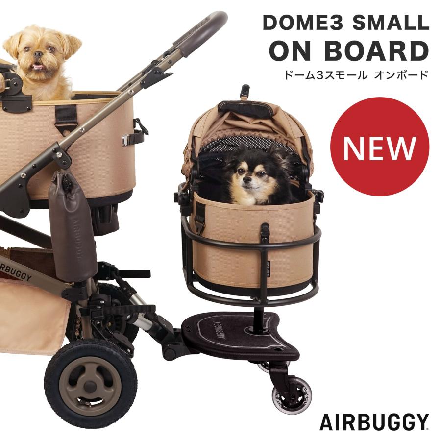 AIRBUGGY（エアバギー） 【公式】新登場 ドーム3 スモール オンボード