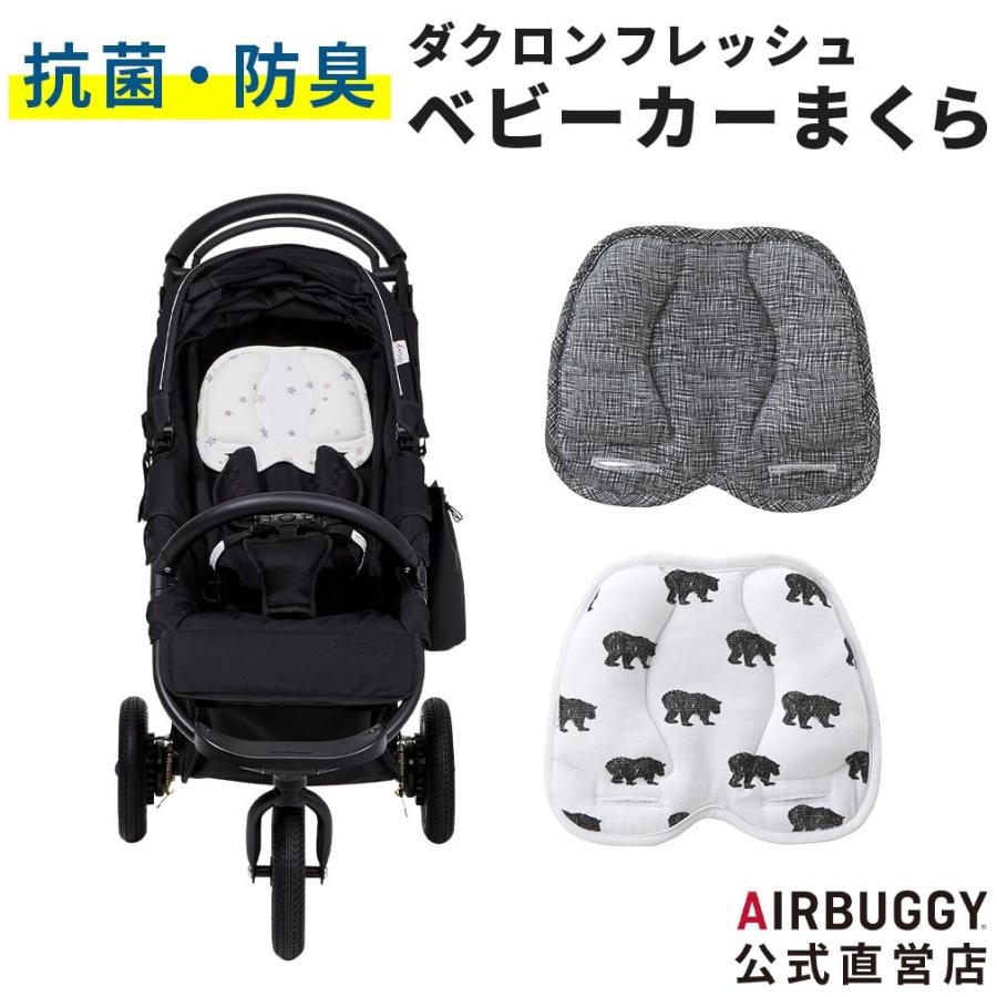 AIRBUGGY（エアバギー） ヘッドサポート ダクロン フレッシュ