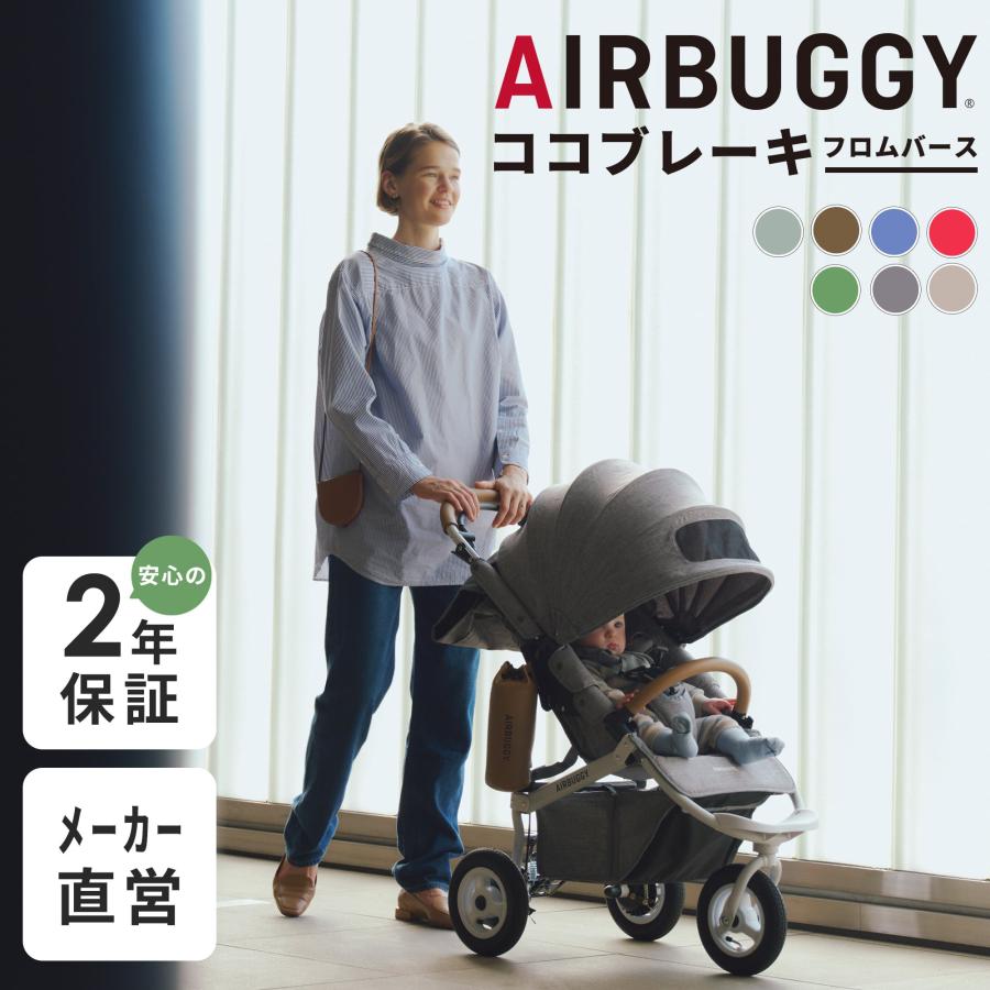 COCO 【公式】エアバギー ココ ブレーキEX フロムバース 新生児
