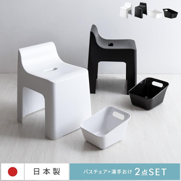 バスチェアセット バスチェア 洗面器 洗面桶 手桶 手おけ 風呂桶 風呂