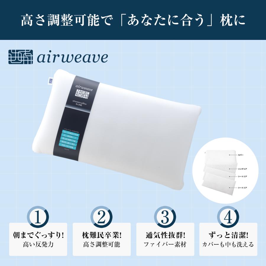 エアウィーヴ（airweave） ピロー S-LINE 枕 まくら 洗える 肩こり 高