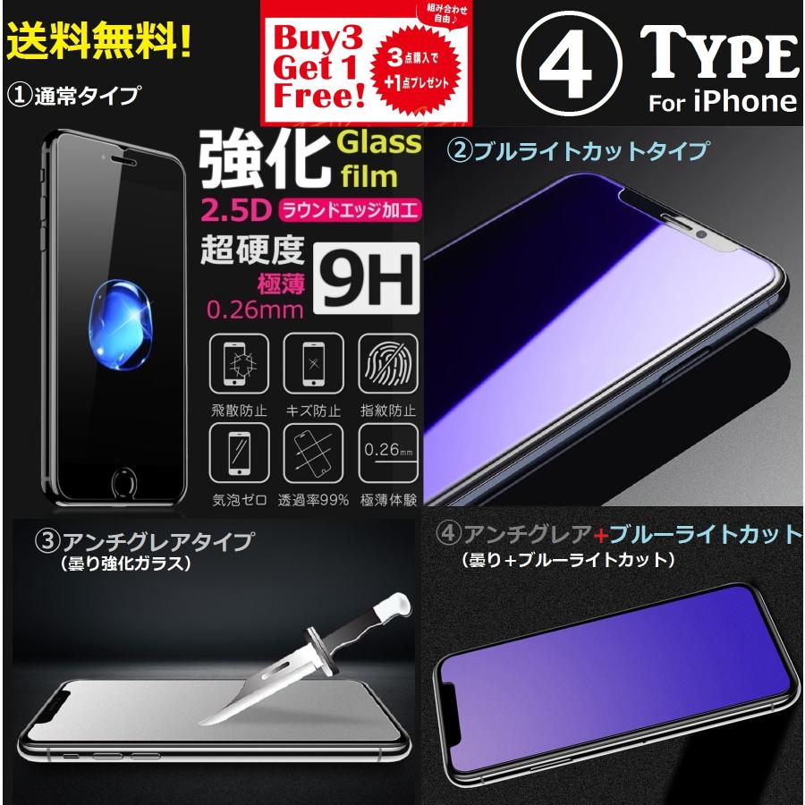 3枚購入毎に1枚プレゼント iPhone 保護フィルム 強化ガラス iPhone6 7