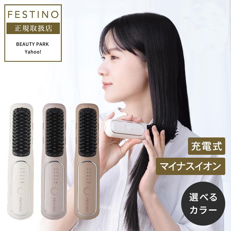 FESTINO（フェスティノ） 充電式 スタイリング ヒーターブラシ SMHB