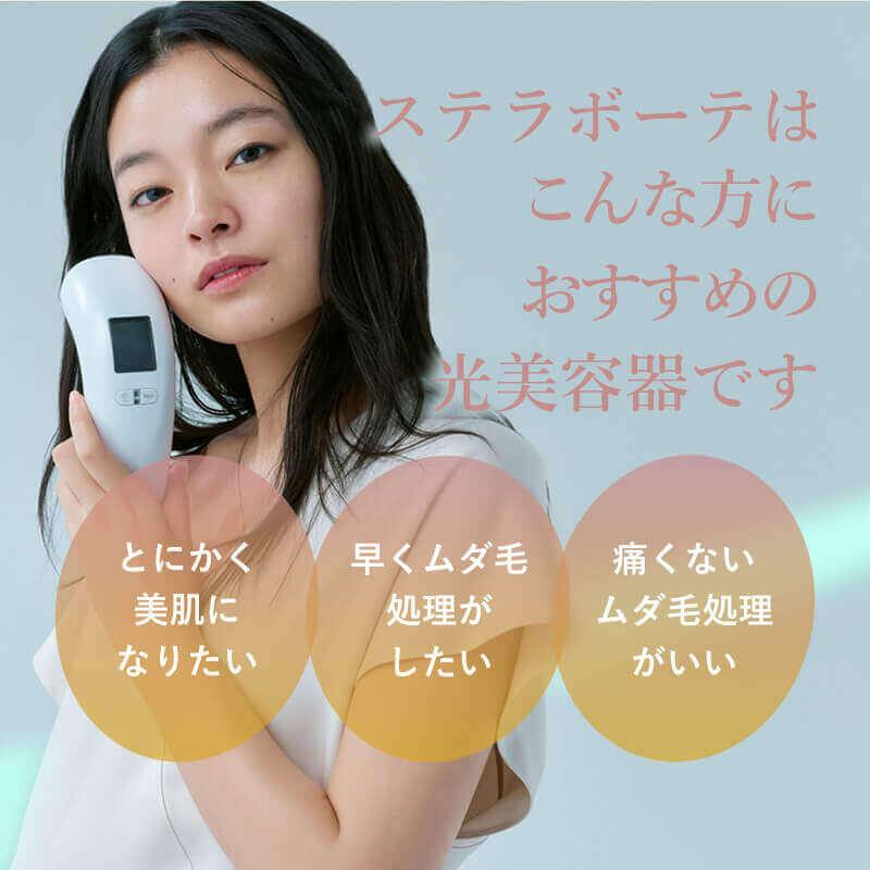 STELLA BEAUTE（ステラボーテ） 脱毛器 vio対応 メンズ レディース IPL