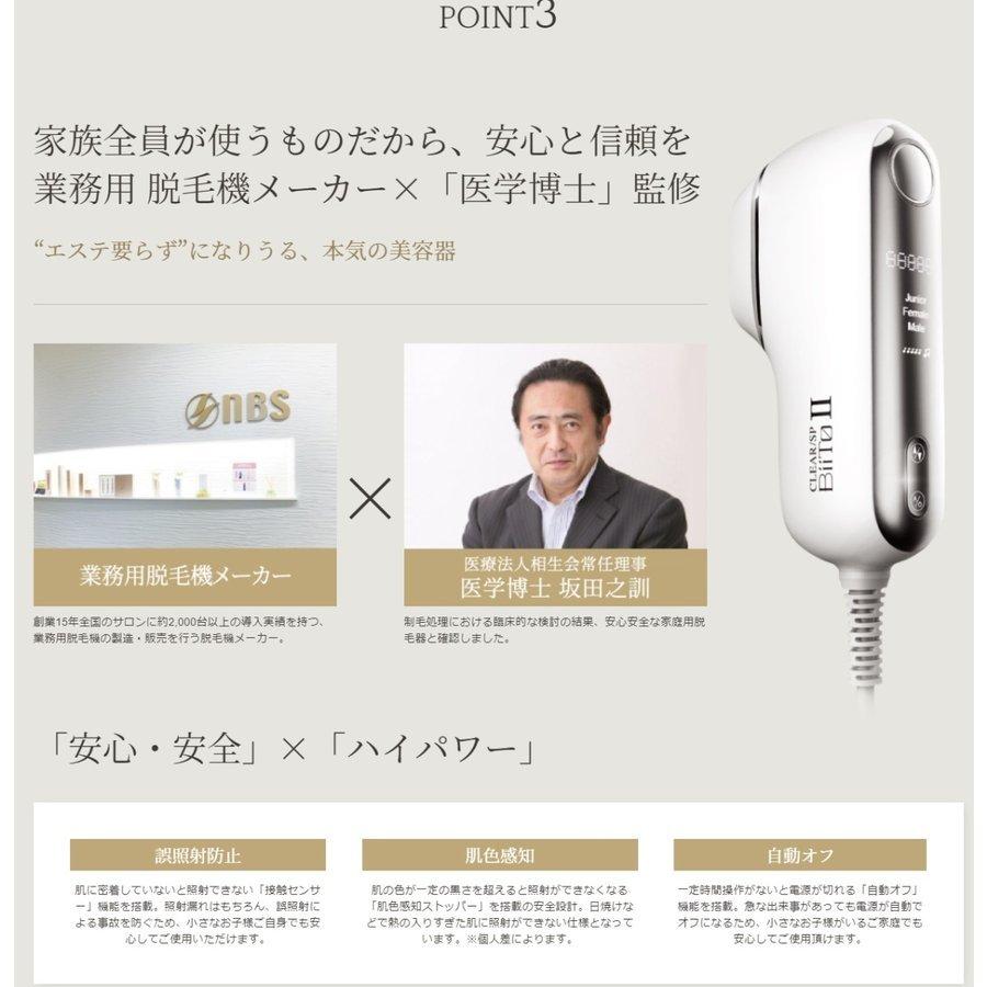 ビートツー 光総合美容機 BiiTo2 脱毛器 送料無料 スタンダードセット