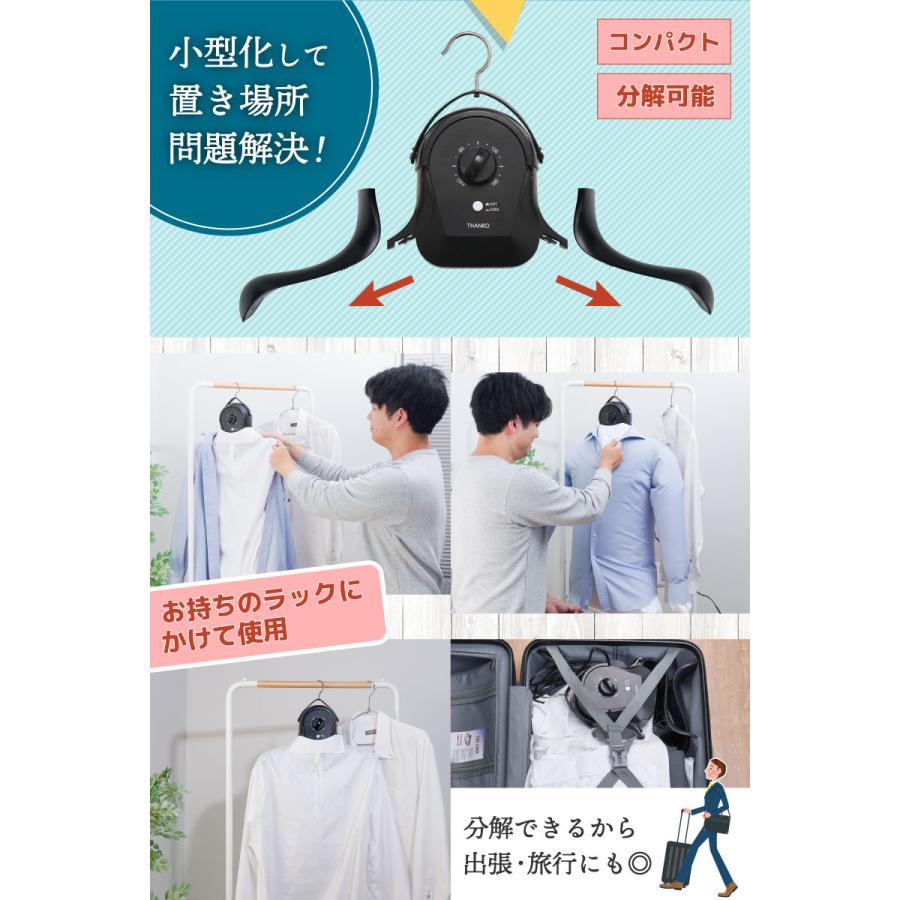 THANKO サンコー アイロンいら〜ず3 シワを伸ばすハンガー型乾燥機