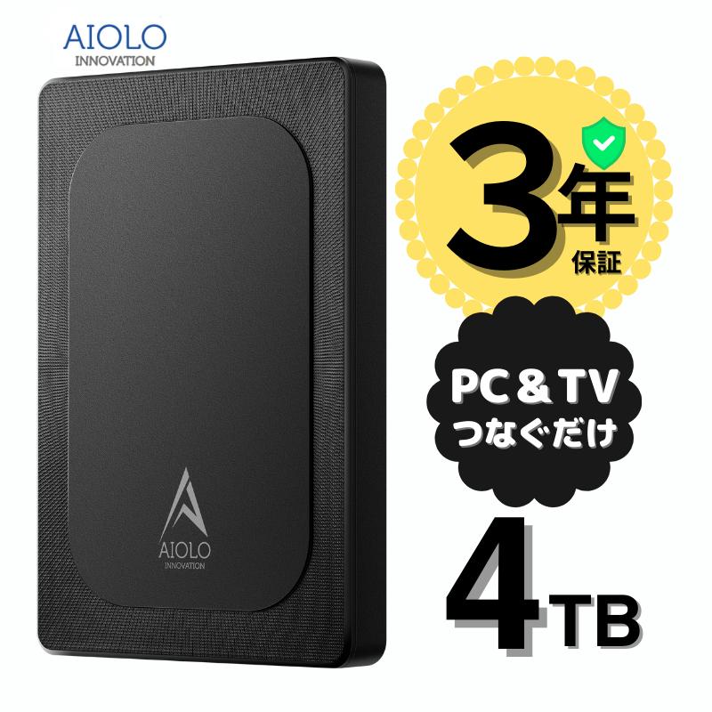 AIOLO INNOVATION 3年保証 外付けハードディスク 4TB ポータブル