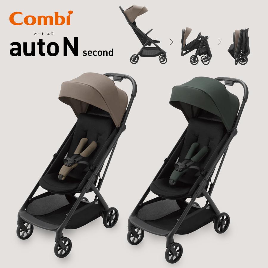 Combi（コンビ） auto N second BQ ベビーカー B型 生後6か月