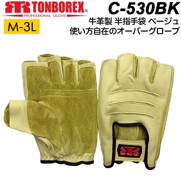 トンボレックス（TONBOREX） 牛革手袋 指なし手袋 レスキューグローブ