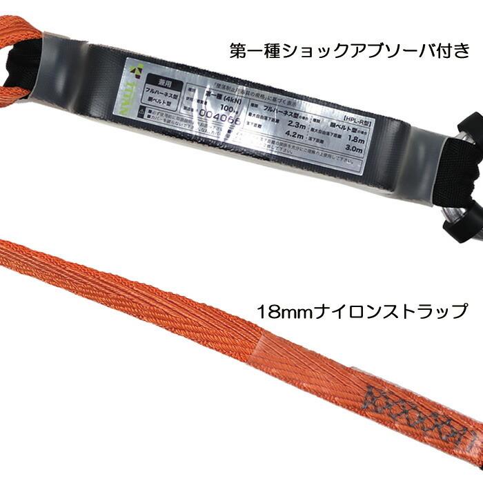 タイタン 墜落制止用器具 安全帯用 ランヤード ナイロンストラップ