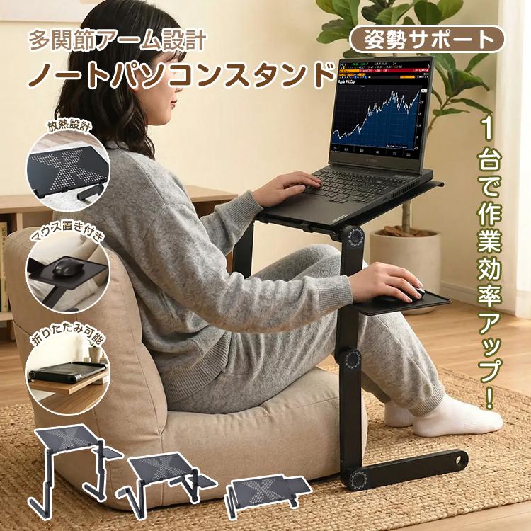 パソコンスタンド 角度 自由自在 調整 姿勢 肩こり ノートパソコン