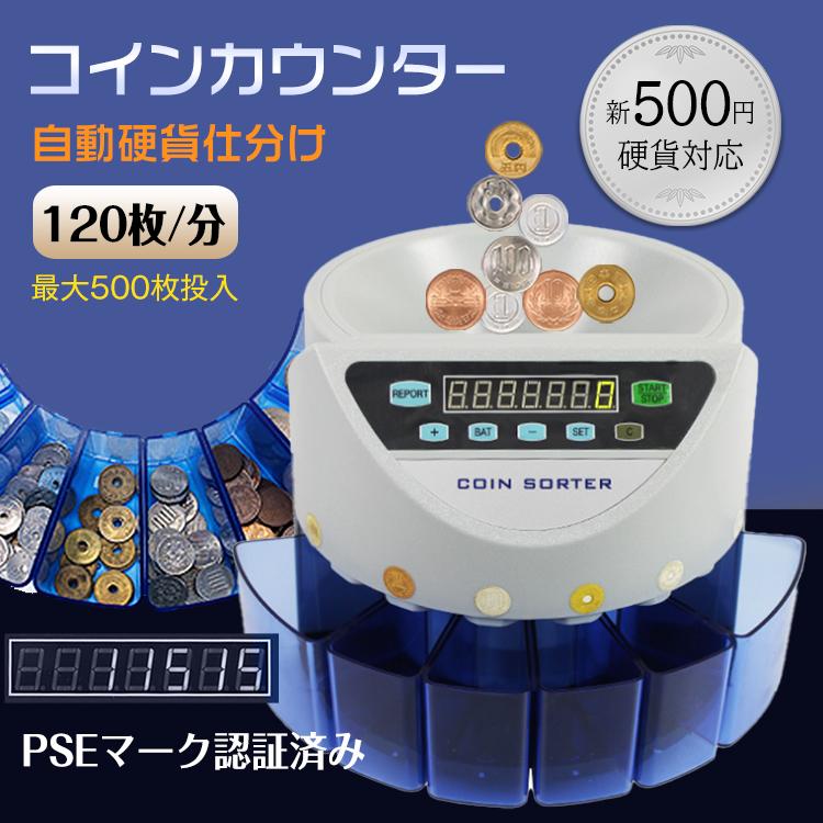 マネーカウンター コインカウンター 現金 計数機 硬貨計数機 硬貨選別