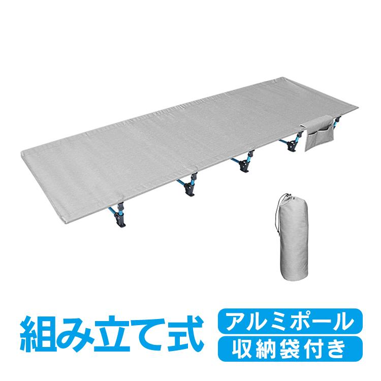 コット キャンプ ベッド アルミ 折りたたみベッド ロータイプ