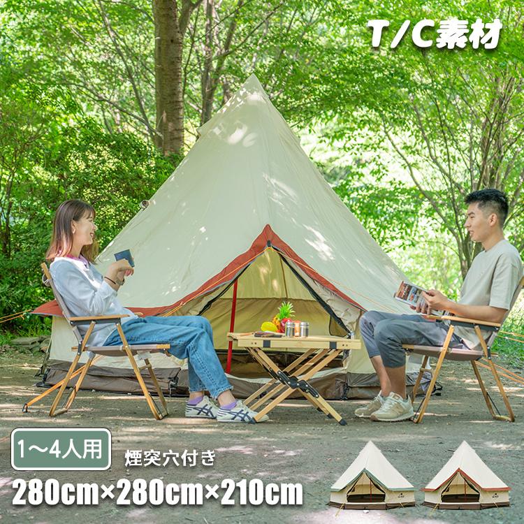 ワンポールテント 4人用 コットンテント 通気性 防水 ロッジテント