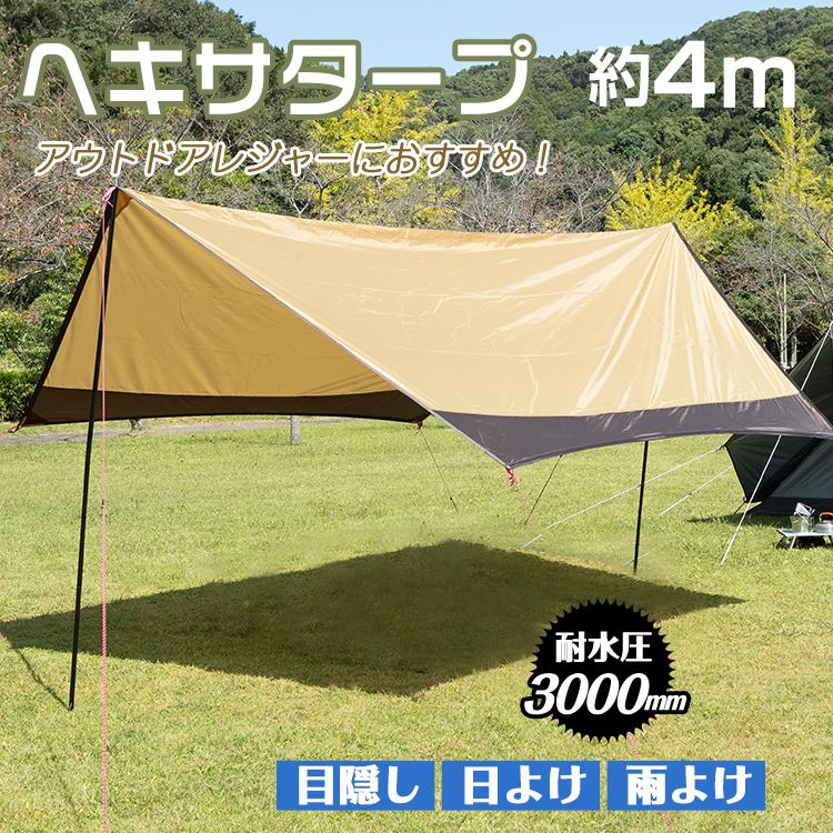 ヘキサタープ テント 4m タープテント 軽量 タープ サンシェード UV