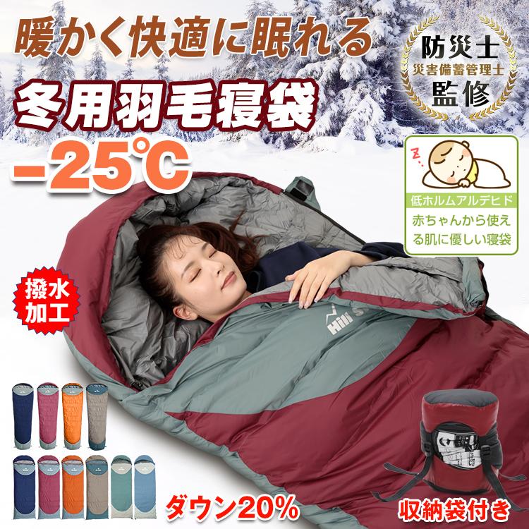 Hill Stone（ヒルストーン） 寝袋 冬用 最強 ダウン コンパクト ワイド