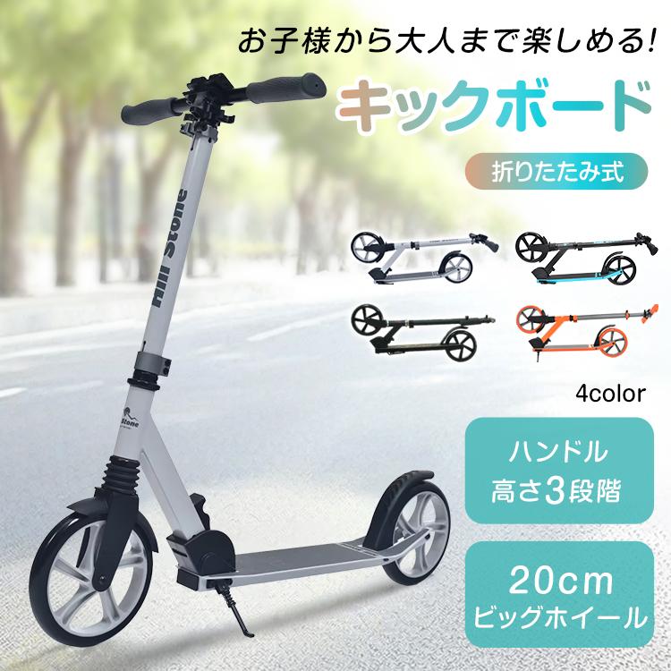 キックボード 子供 大人用 キック 大人 キックスクーター キック