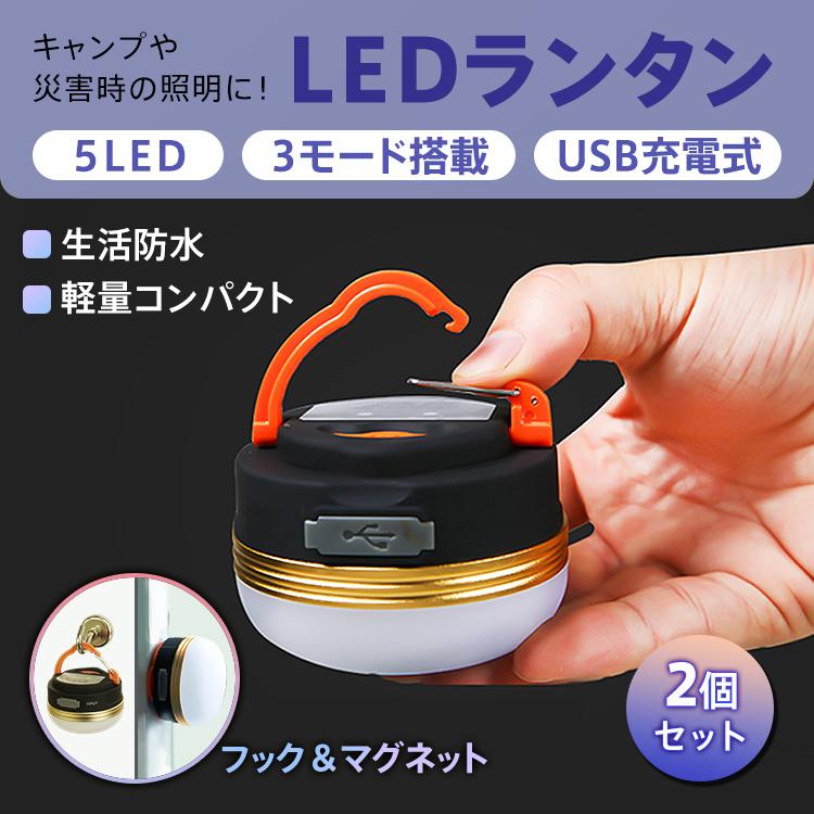 Hill Stone（ヒルストーン） ランタン led 充電式 2個セット led