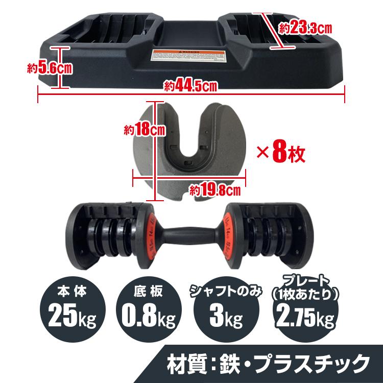 ダンベル 可変式 25kg アジャスタブル 鉄アレイ 5段階 重さ調節 セット